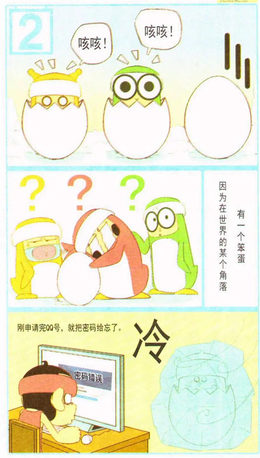 🍤热血囧小子 第21话 第5页