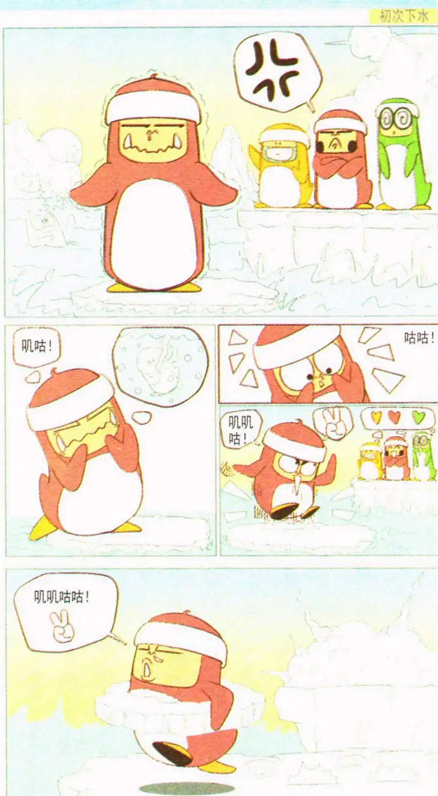 🍤热血囧小子 第21话 第6页