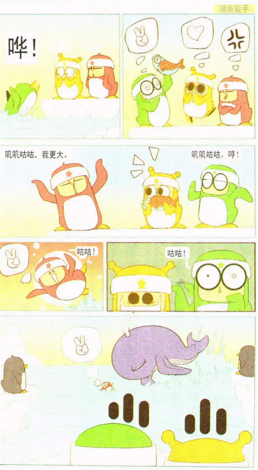 🍤热血囧小子 第21话 第7页
