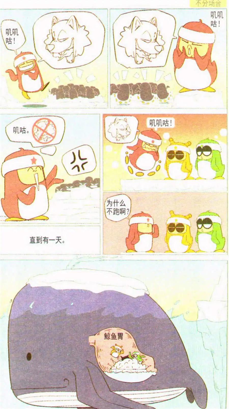 🍤热血囧小子 第21话 第8页