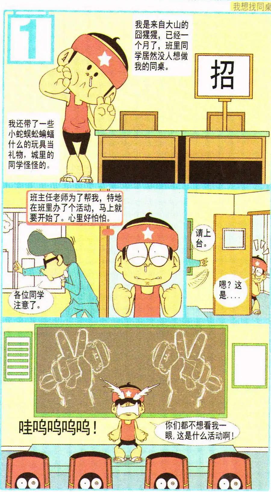 🍤热血囧小子 第21话 第9页