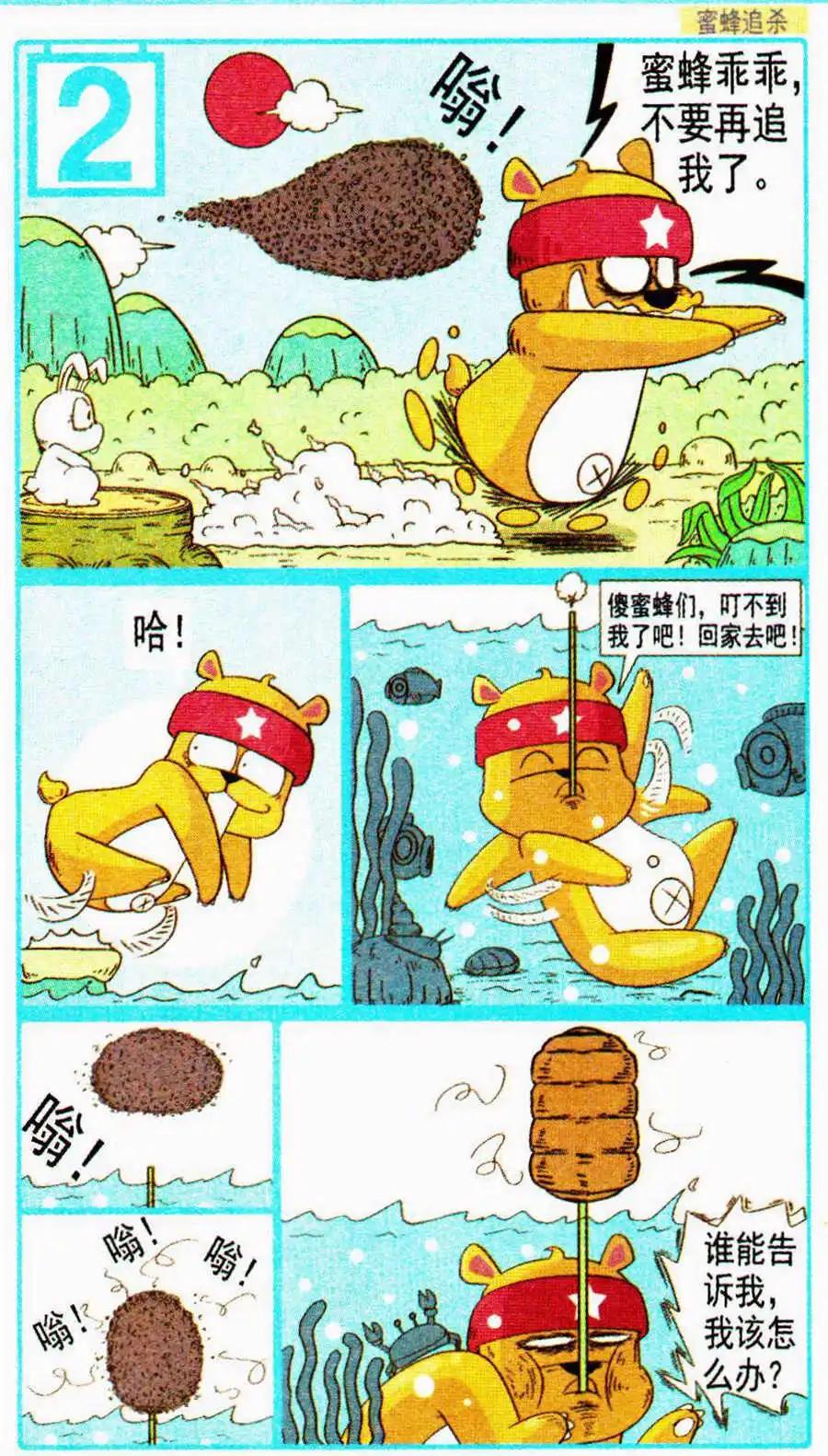🍤热血囧小子 第23话 第5页