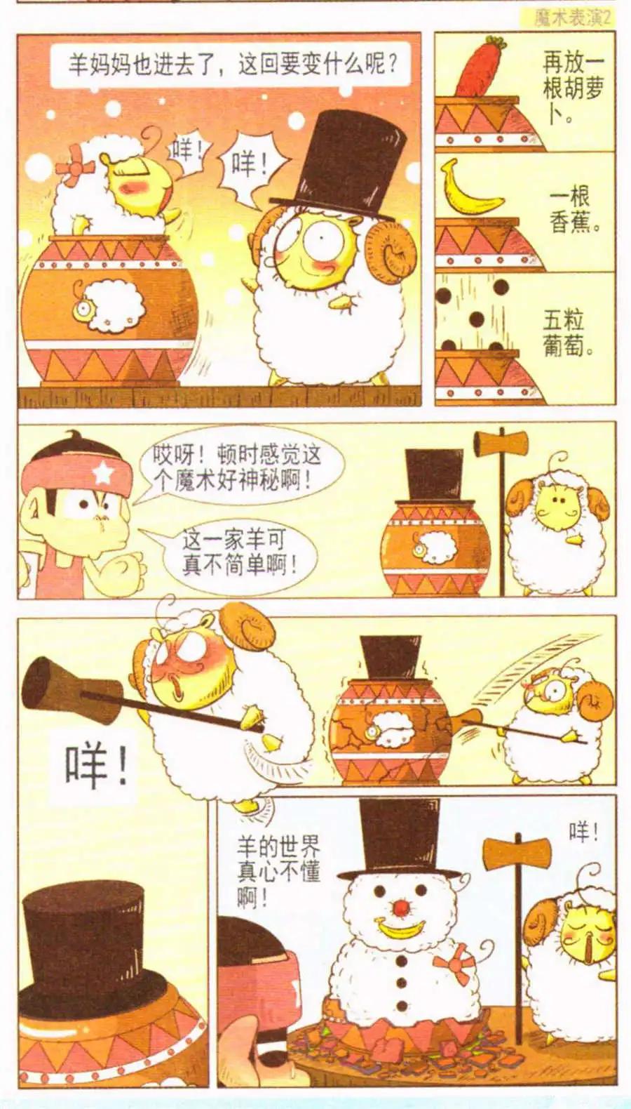 🍤热血囧小子 第25话 第4页