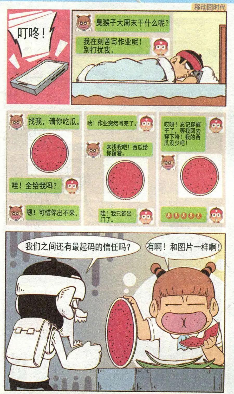 🍤热血囧小子 第27话 第10页