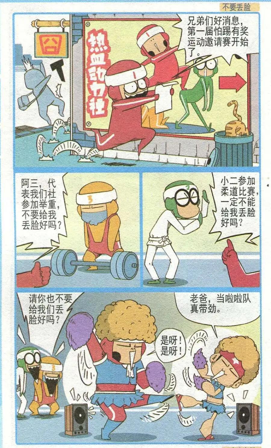 🍤热血囧小子 第27话 第13页
