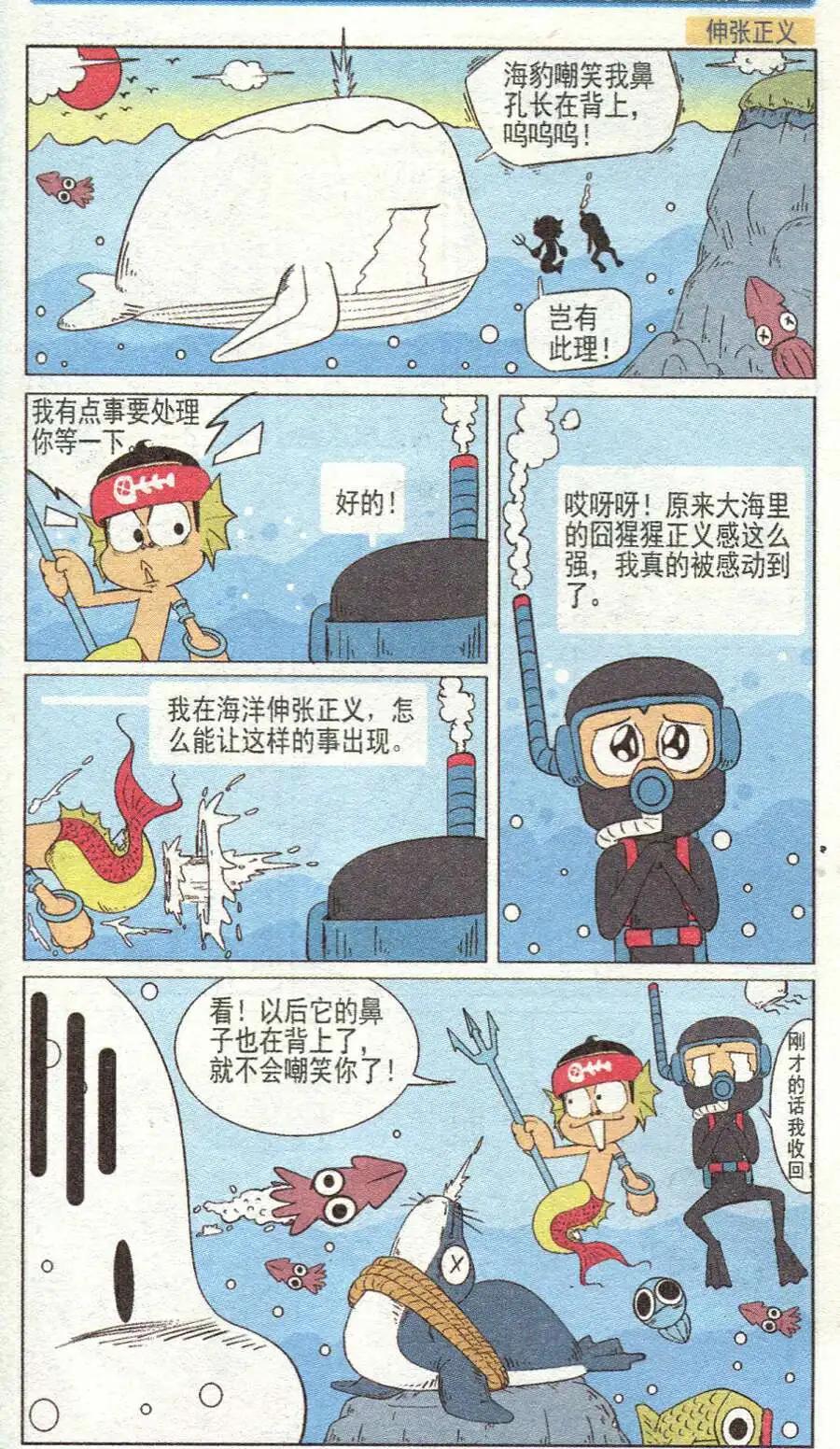 🍤热血囧小子 第27话 第3页