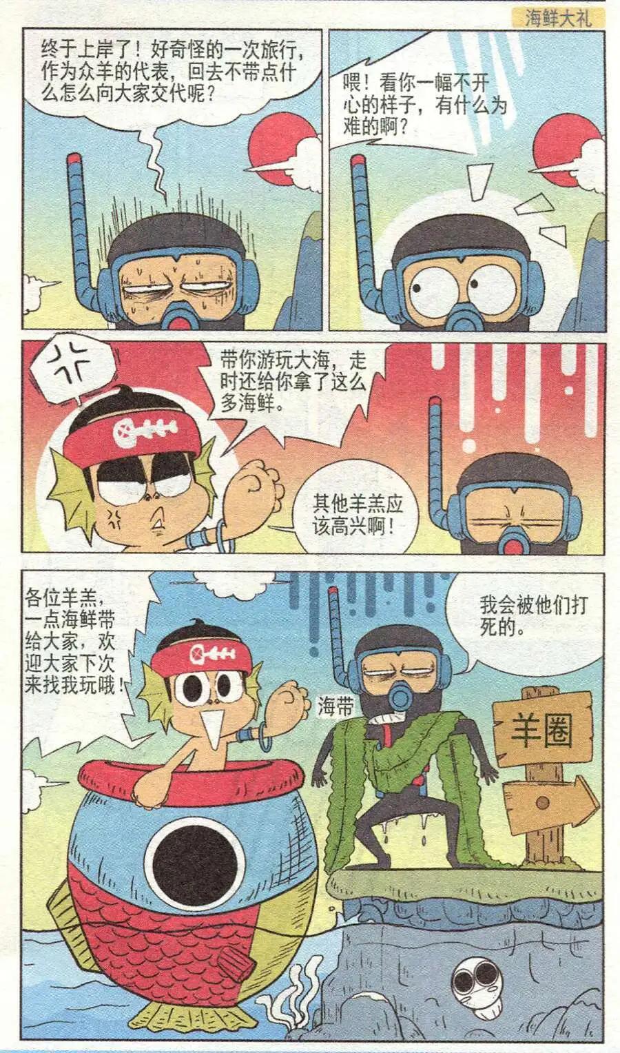 🍤热血囧小子 第27话 第4页