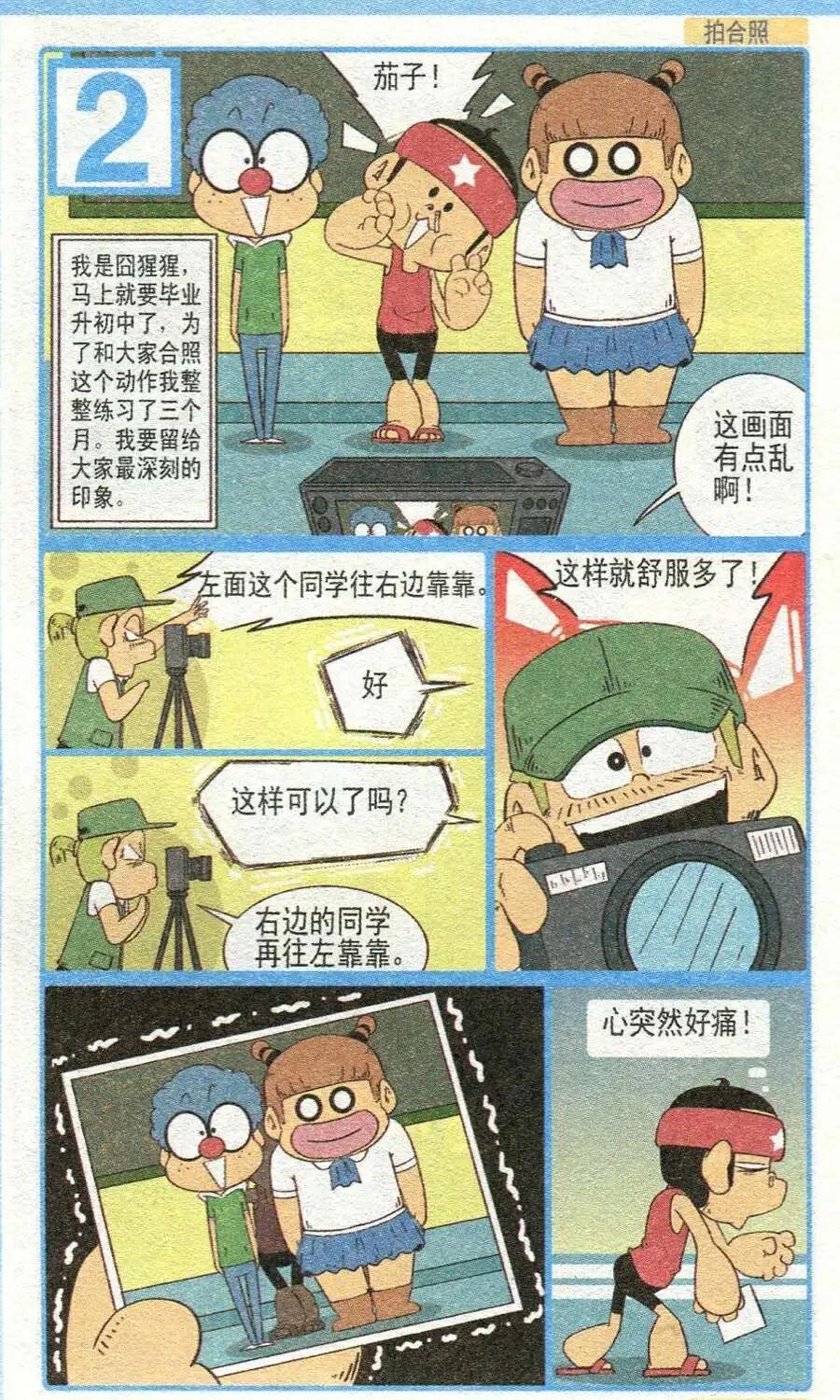 🍤热血囧小子 第27话 第5页