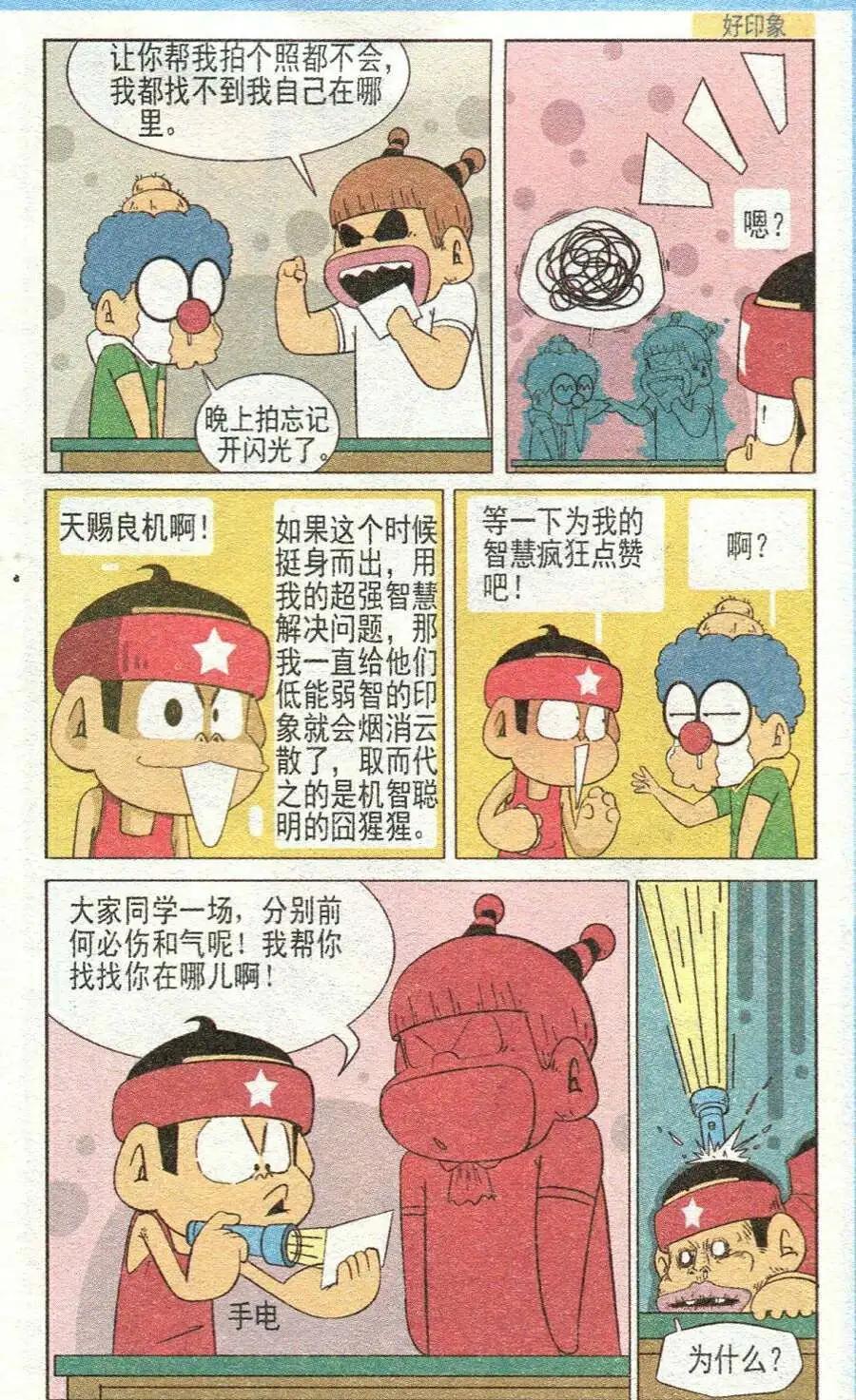 🍤热血囧小子 第27话 第6页