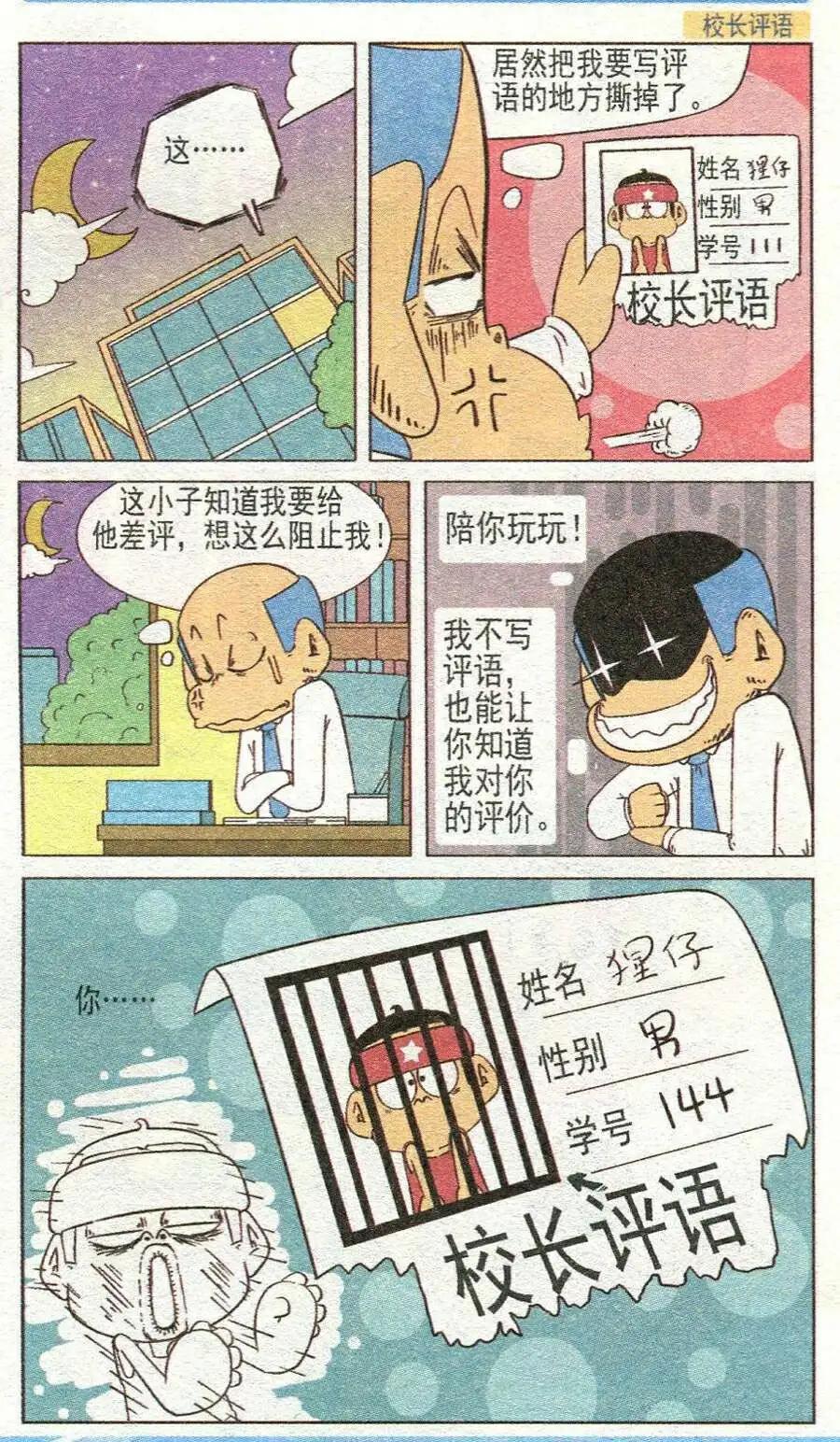 🍤热血囧小子 第27话 第7页