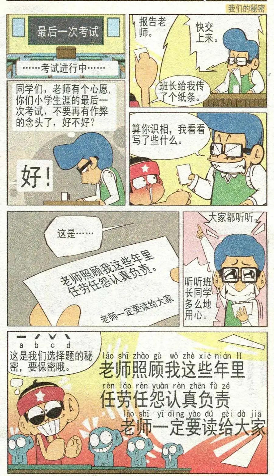 🍤热血囧小子 第27话 第8页