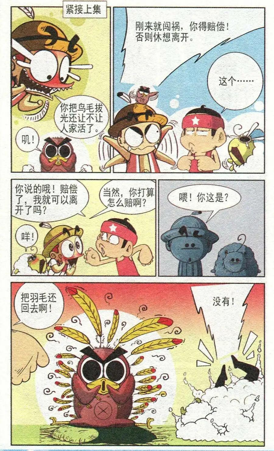 🍤热血囧小子 第29话 第3页