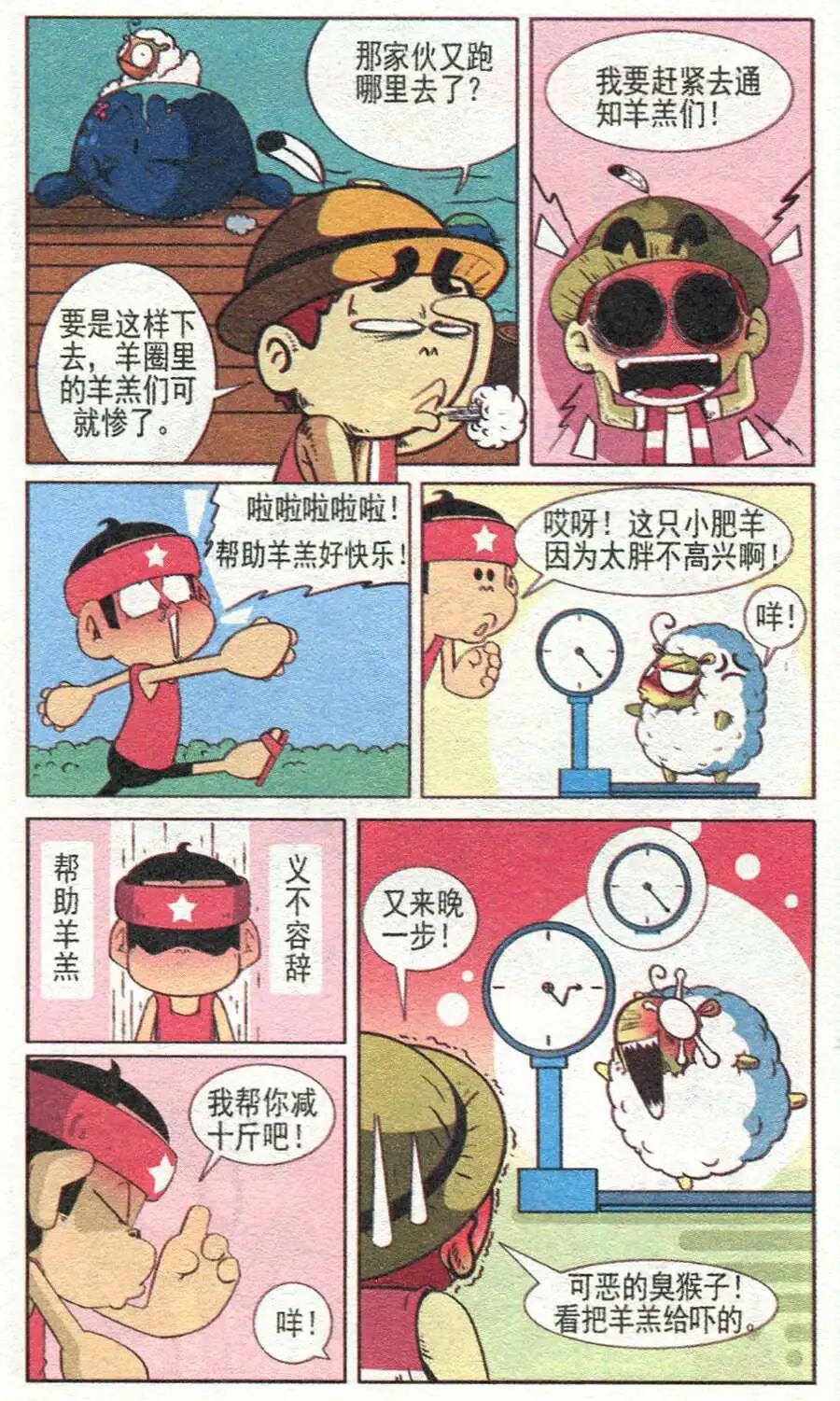 🍤热血囧小子 第29话 第6页