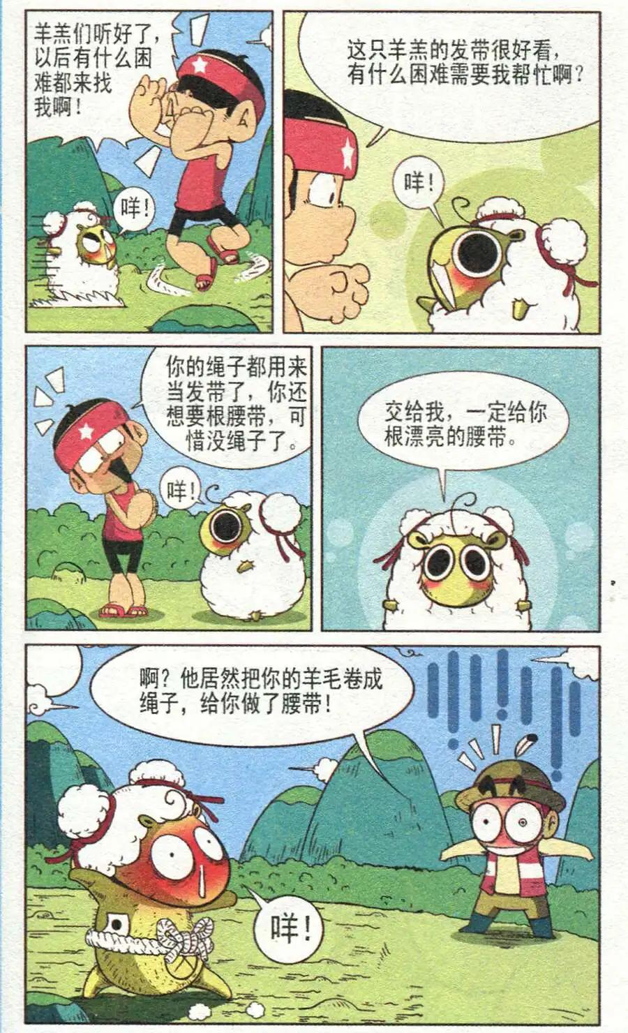🍤热血囧小子 第29话 第7页