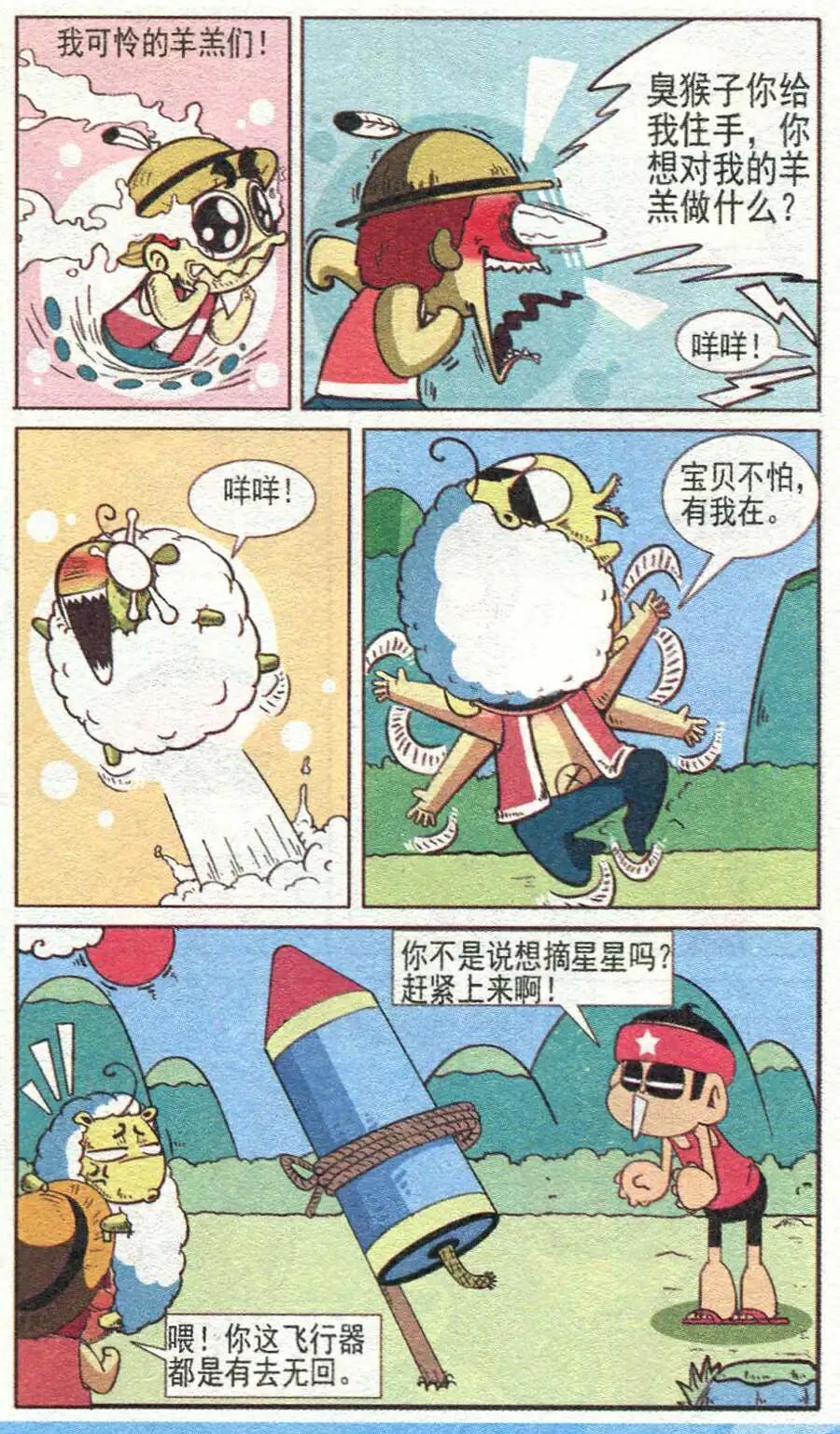 🍤热血囧小子 第29话 第8页