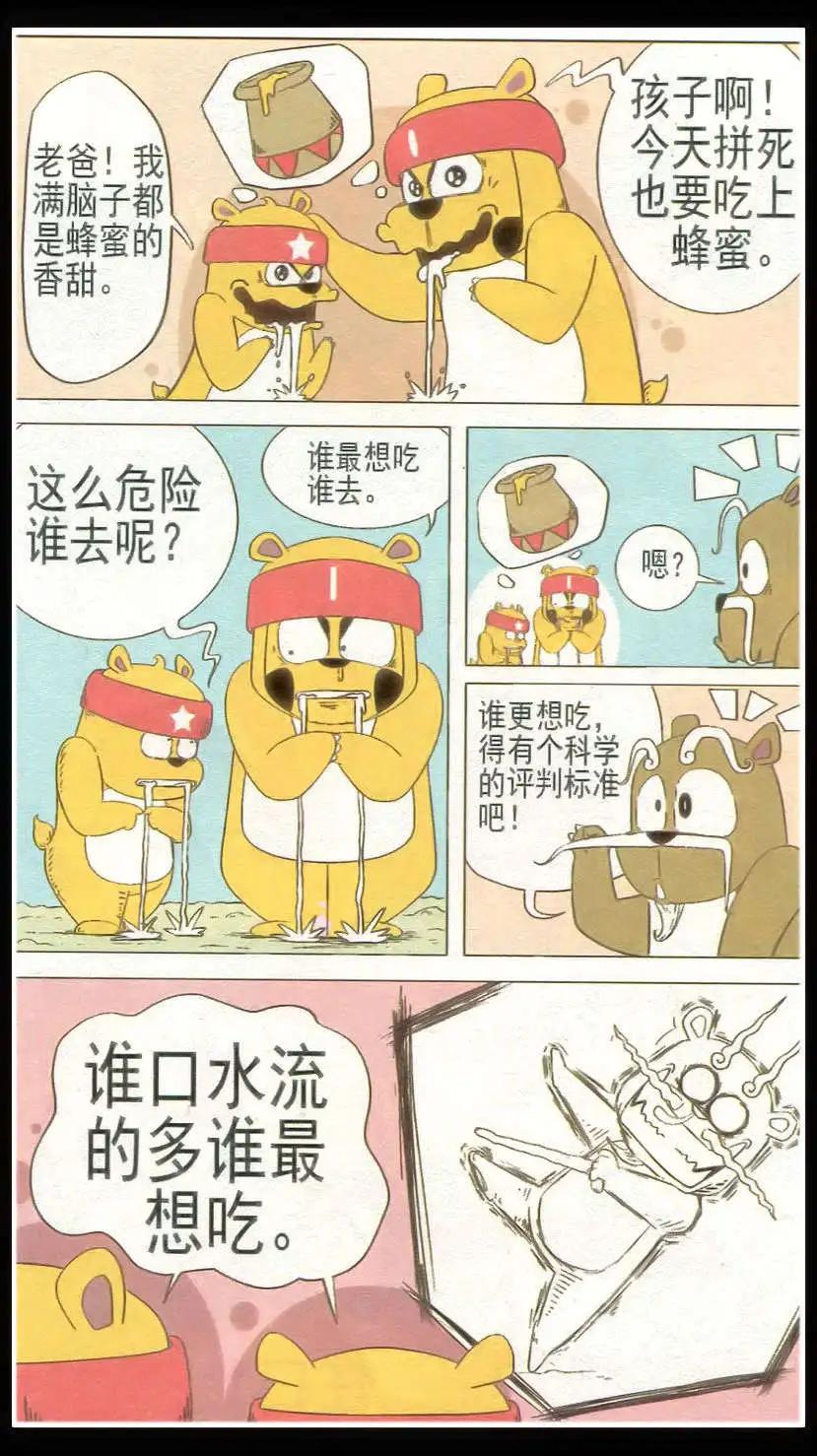 🍤热血囧小子 第31话 第10页