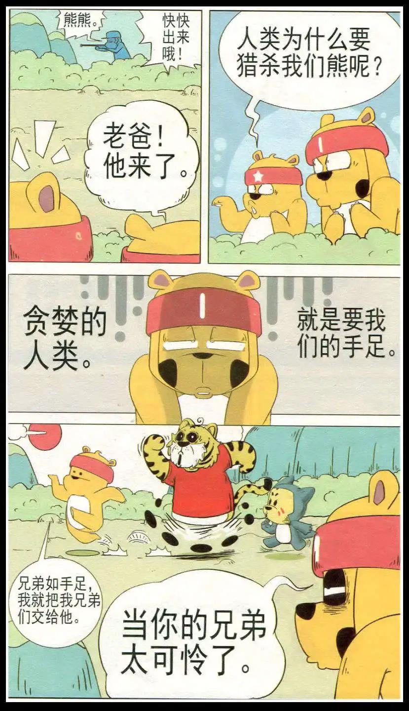 🍤热血囧小子 第31话 第12页