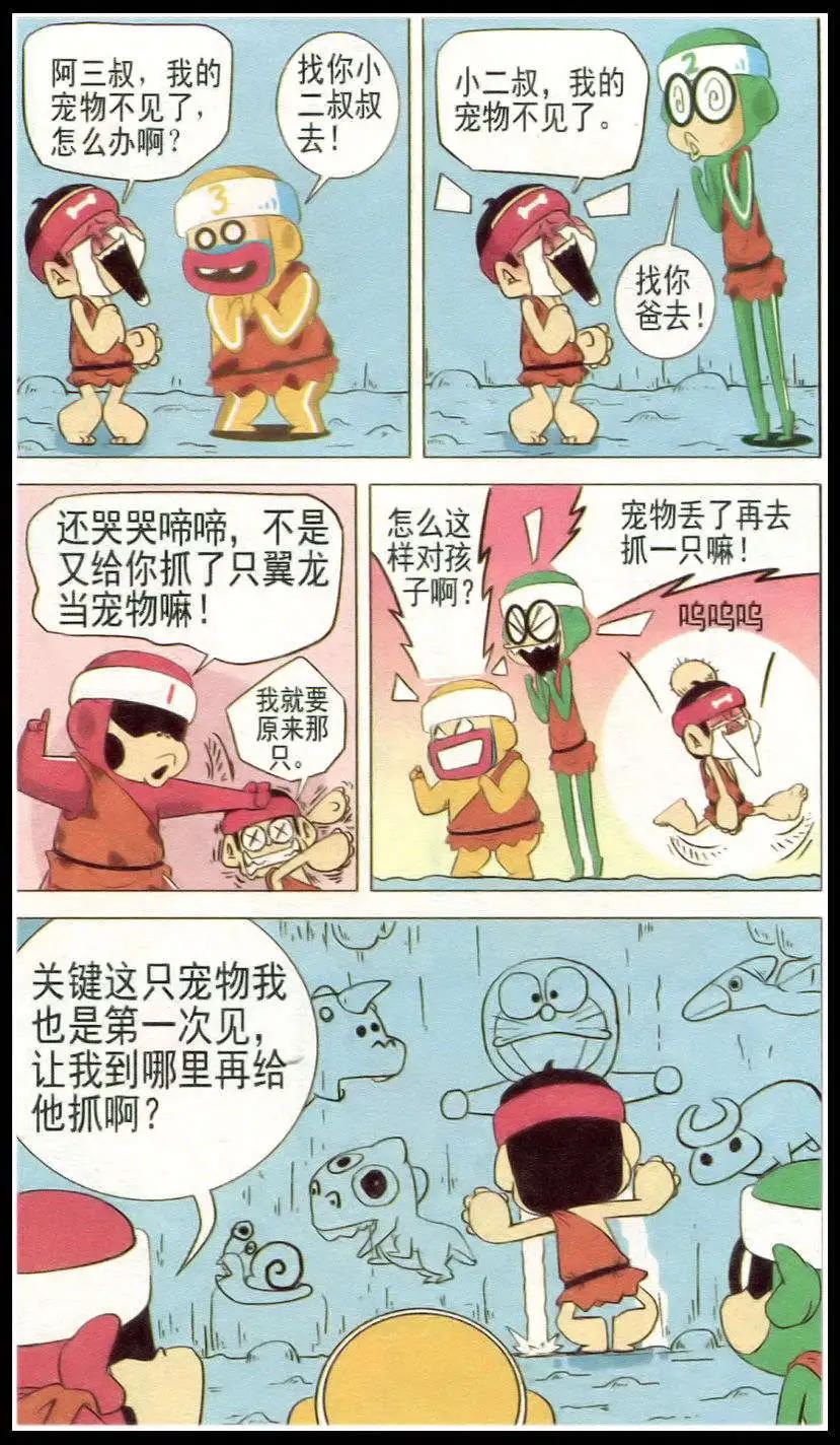 🍤热血囧小子 第31话 第14页