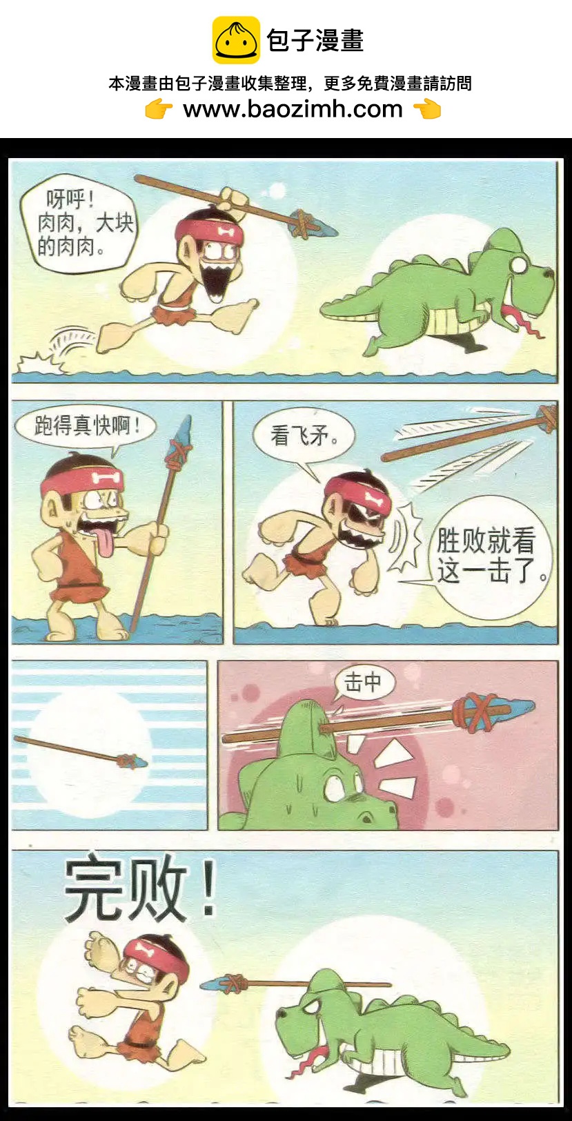🍤热血囧小子 第31话 第15页