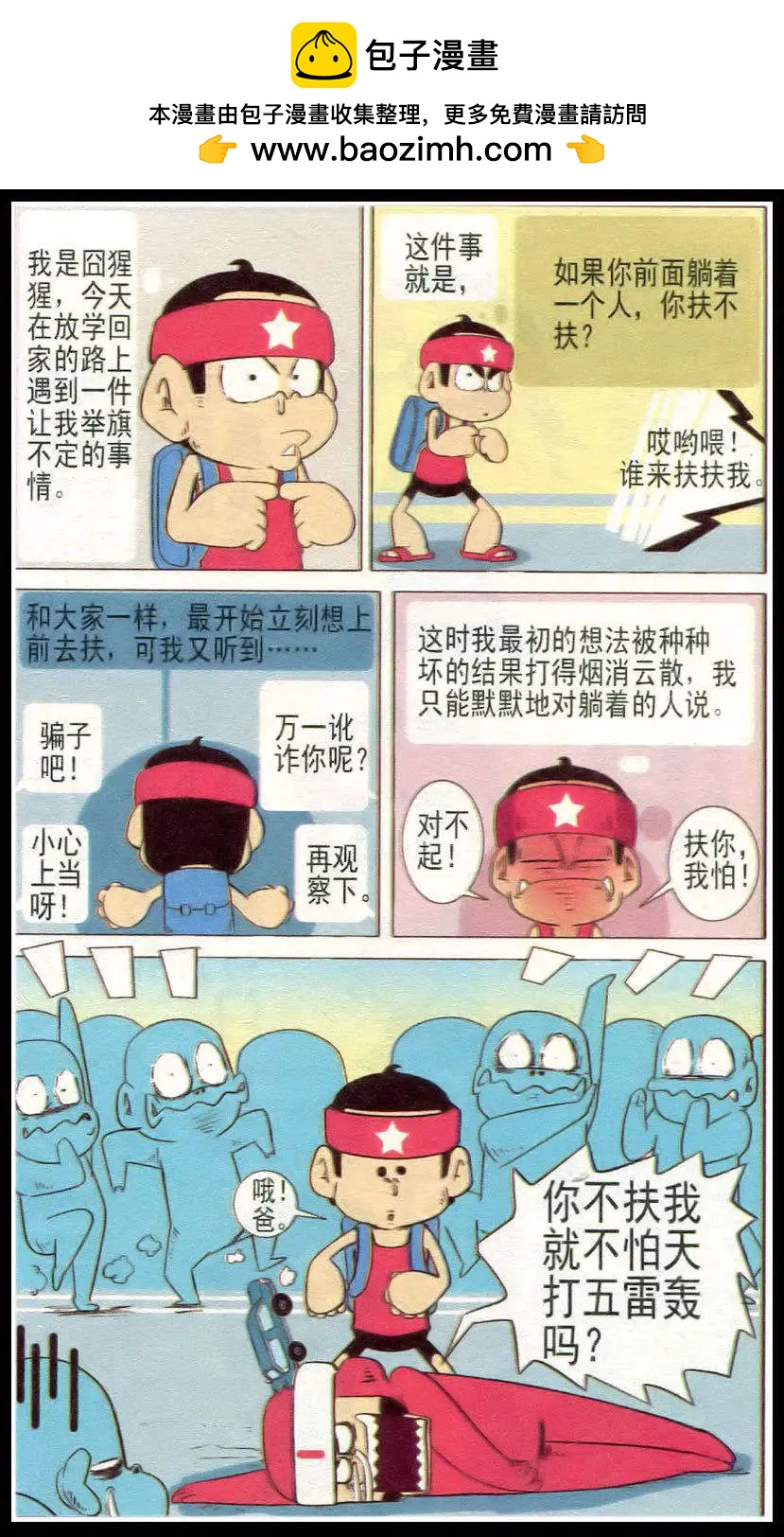 🍤热血囧小子 第31话 第2页