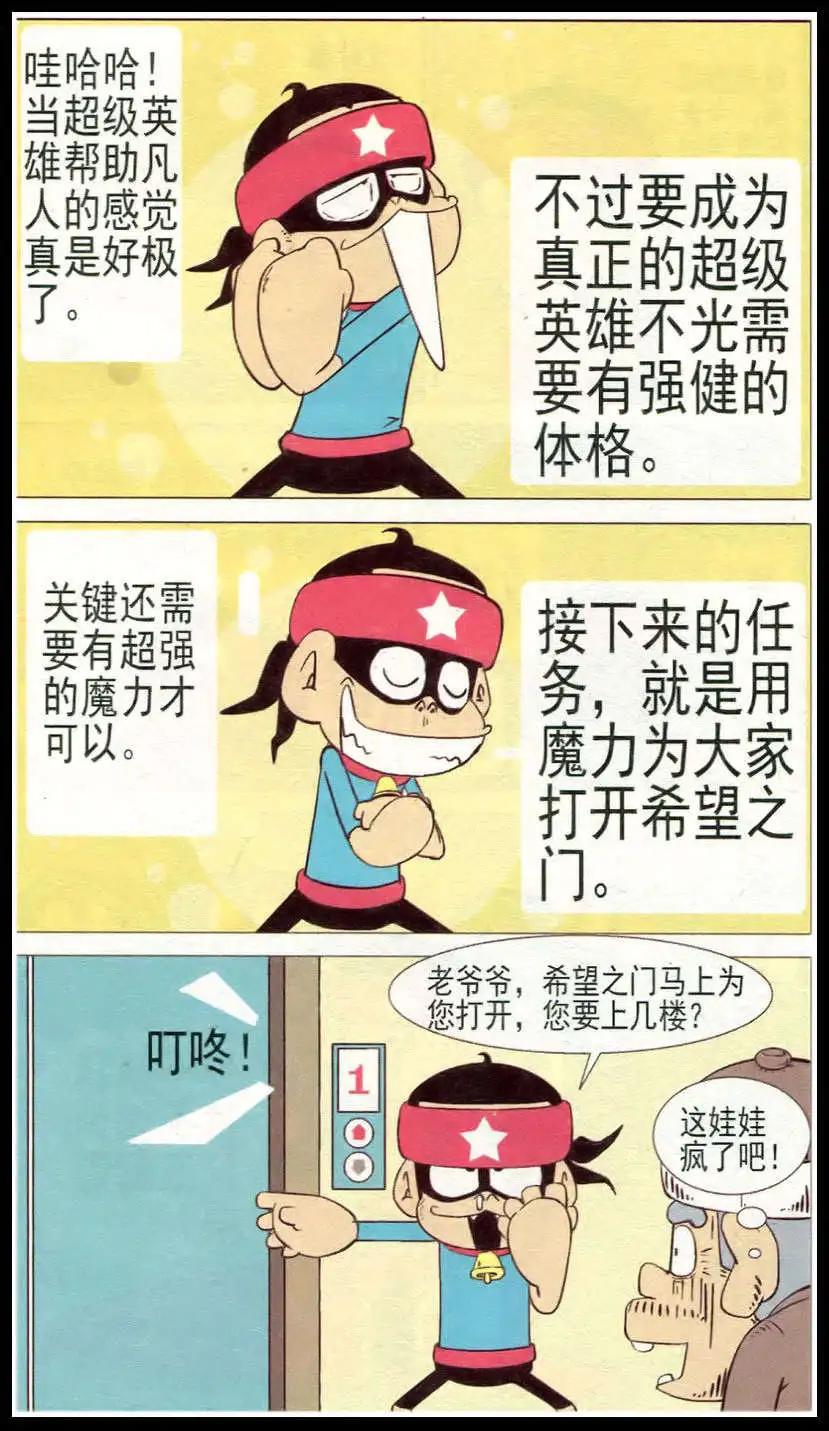 🍤热血囧小子 第31话 第5页