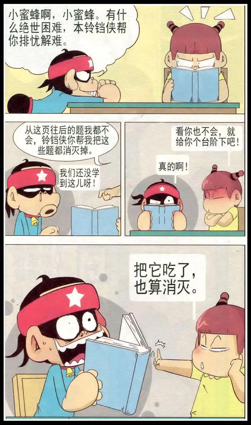 🍤热血囧小子 第31话 第7页