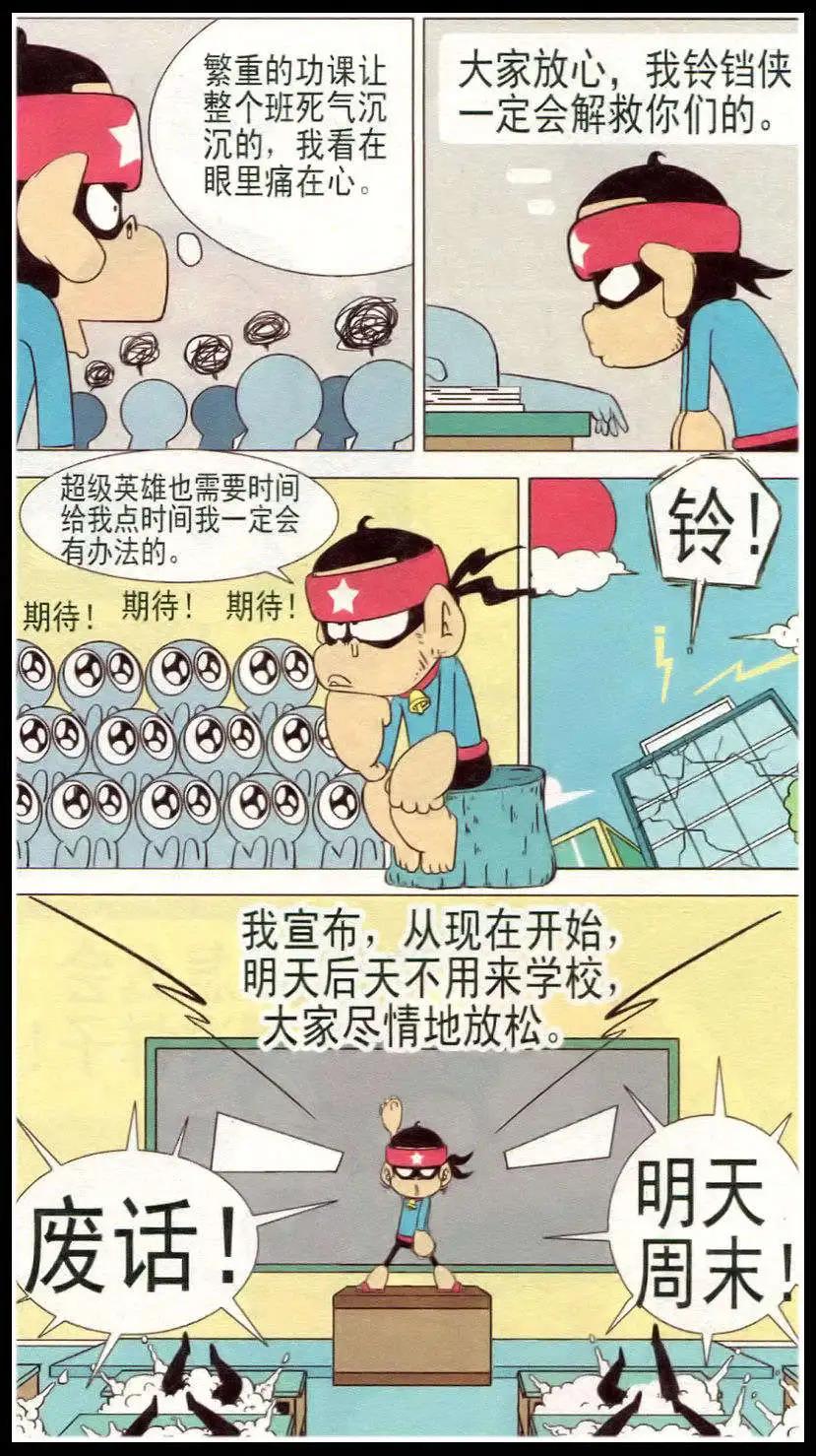 🍤热血囧小子 第31话 第8页