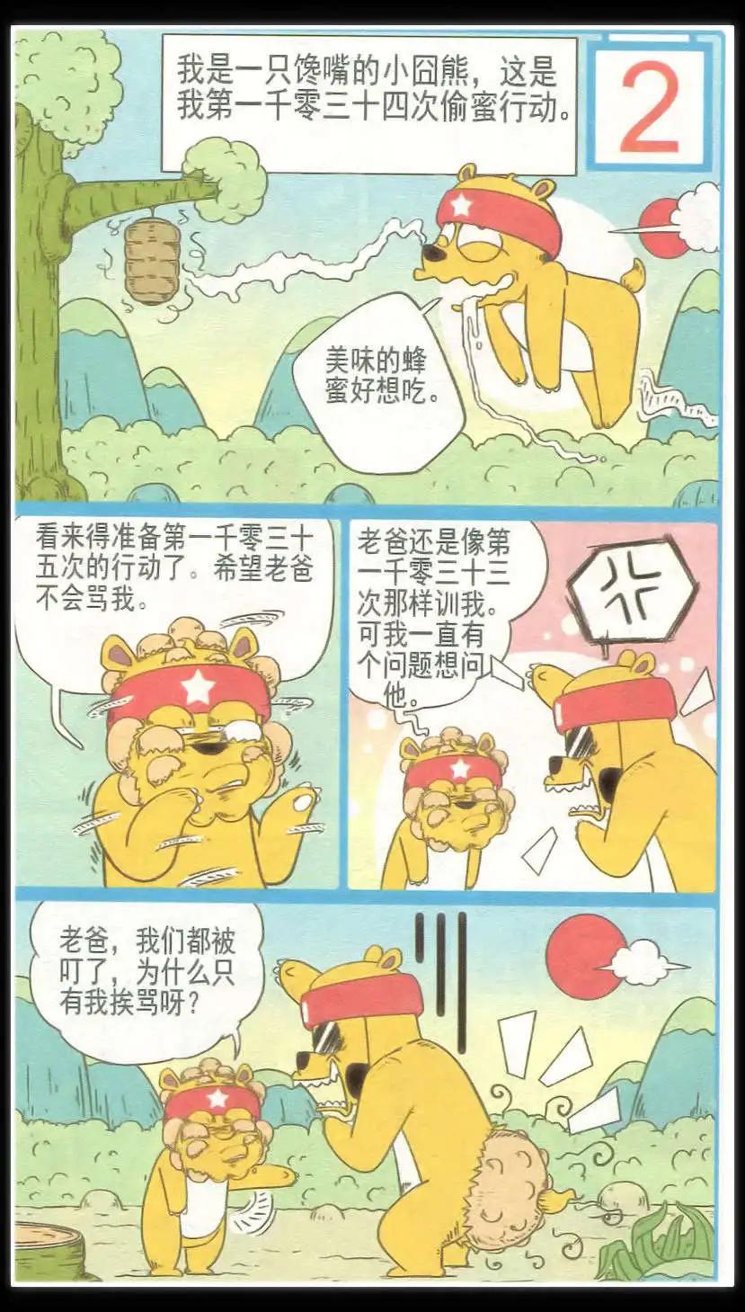 🍤热血囧小子 第31话 第9页