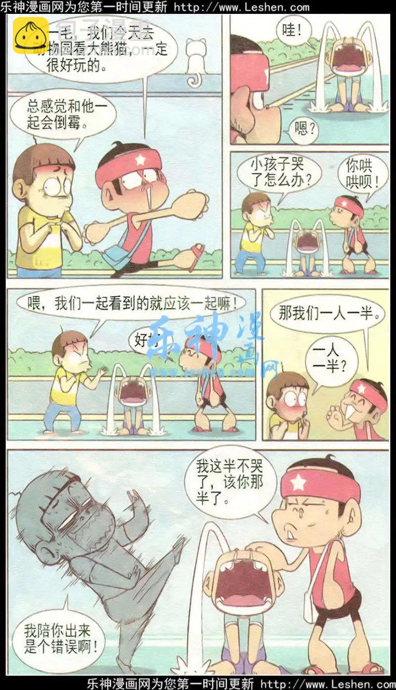 🍤热血囧小子 第33话 第10页
