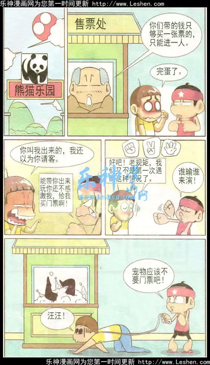 🍤热血囧小子 第33话 第11页