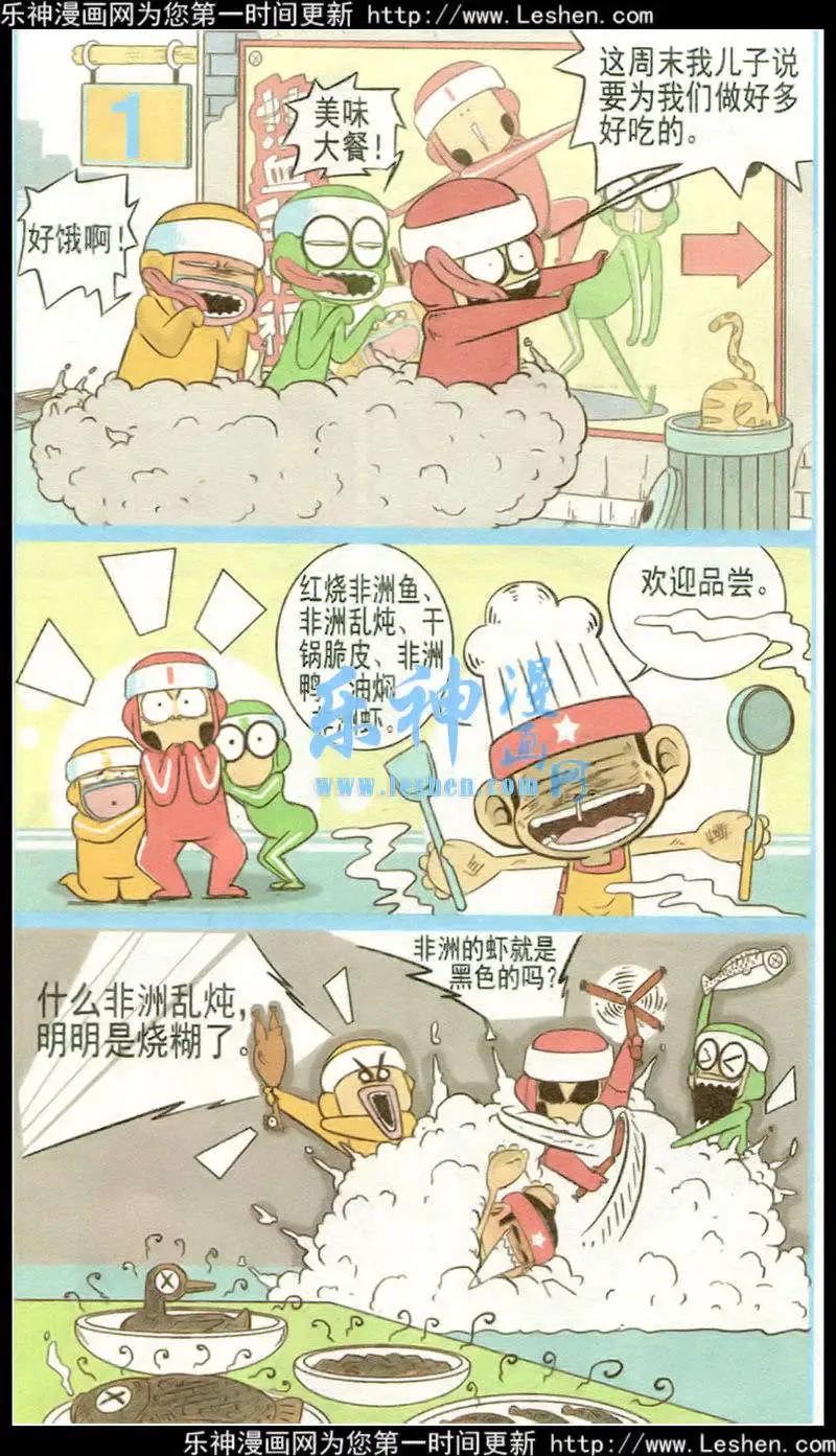 🍤热血囧小子 第33话 第13页