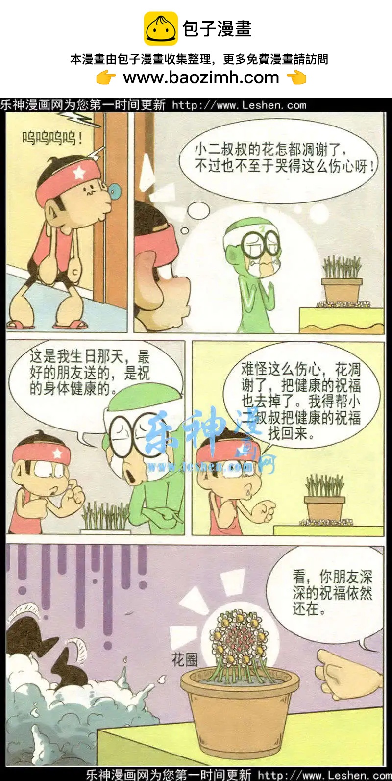 🍤热血囧小子 第33话 第14页