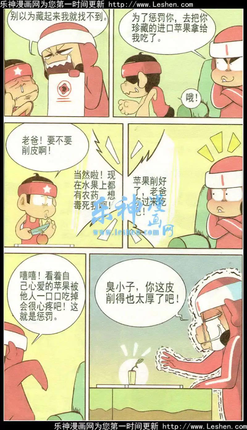 🍤热血囧小子 第33话 第15页