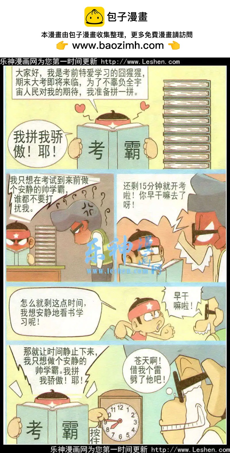 🍤热血囧小子 第33话 第2页