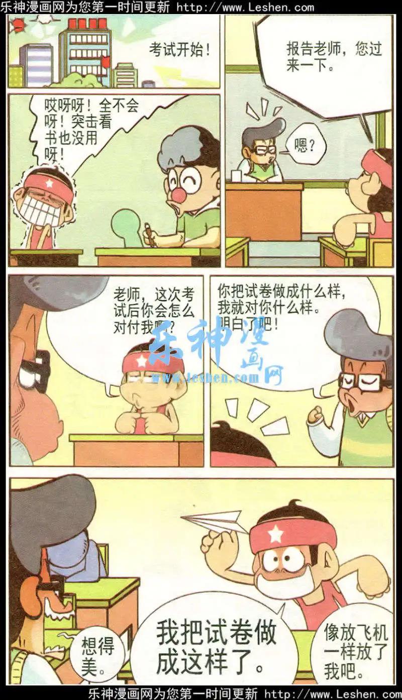 🍤热血囧小子 第33话 第3页