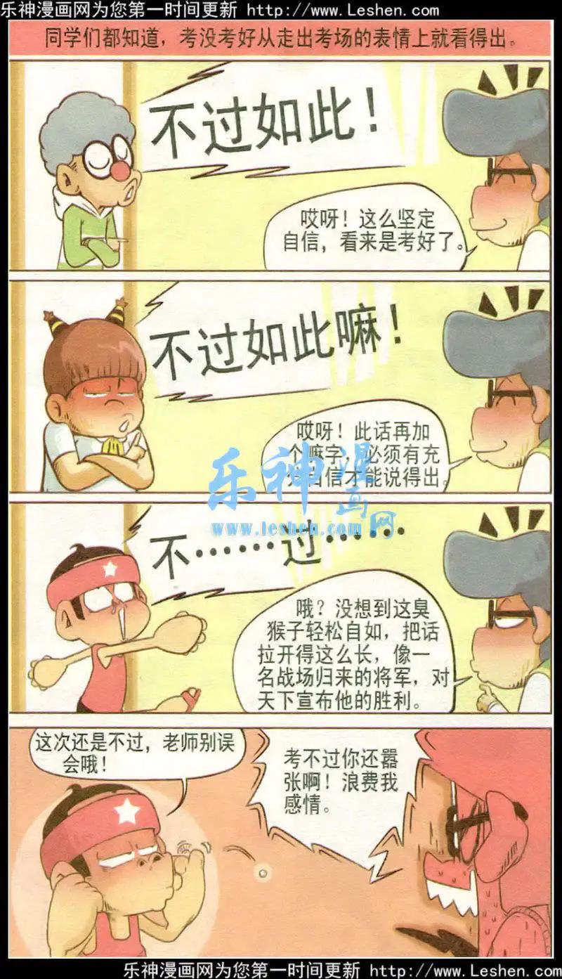 🍤热血囧小子 第33话 第4页