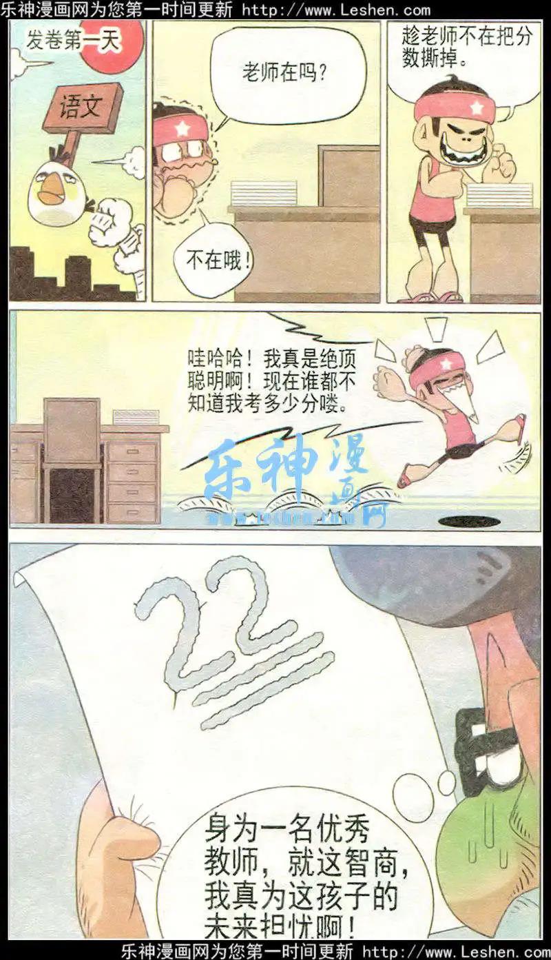 🍤热血囧小子 第33话 第5页