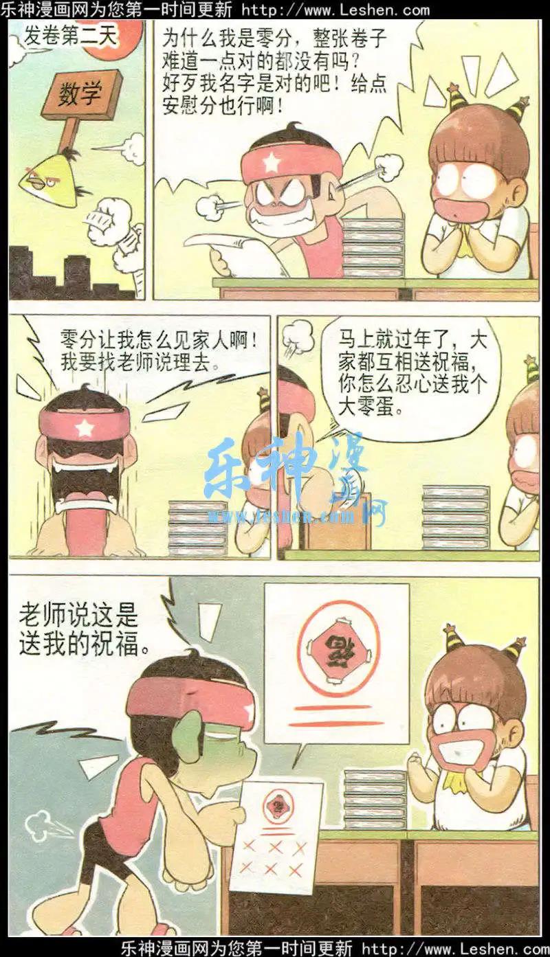 🍤热血囧小子 第33话 第6页