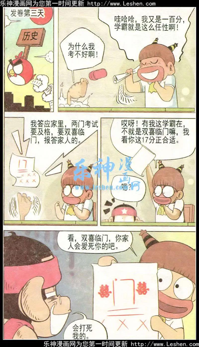 🍤热血囧小子 第33话 第7页
