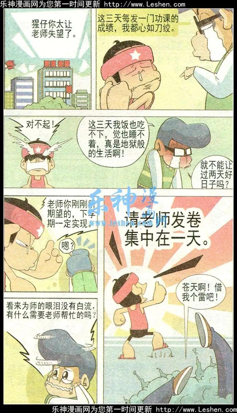 🍤热血囧小子 第33话 第8页