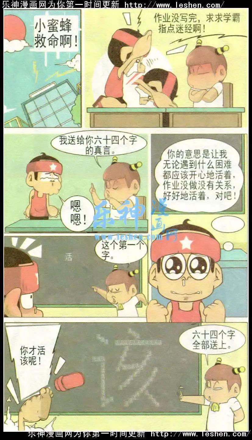 🍤热血囧小子 第35话 第10页