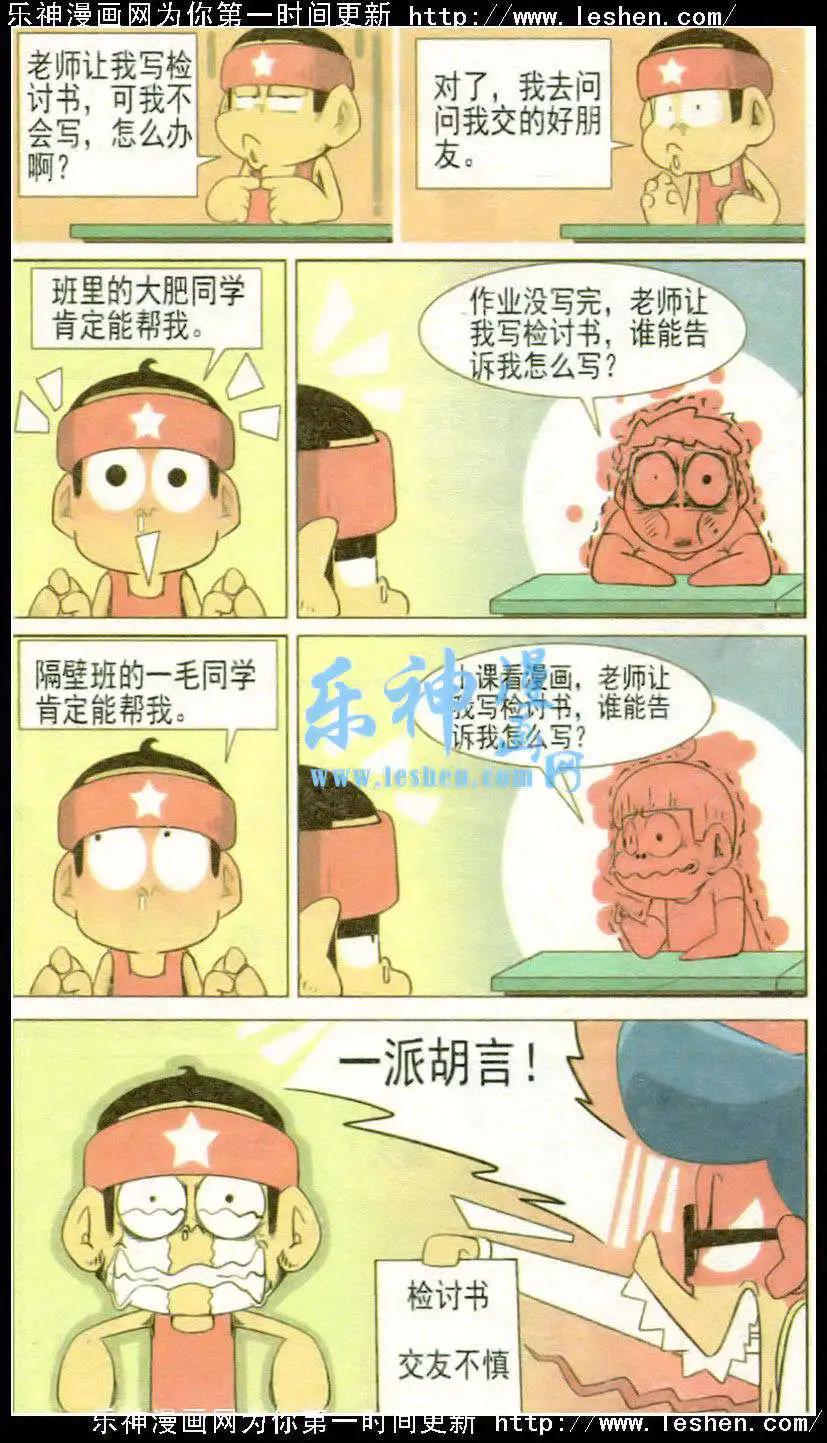 🍤热血囧小子 第35话 第11页