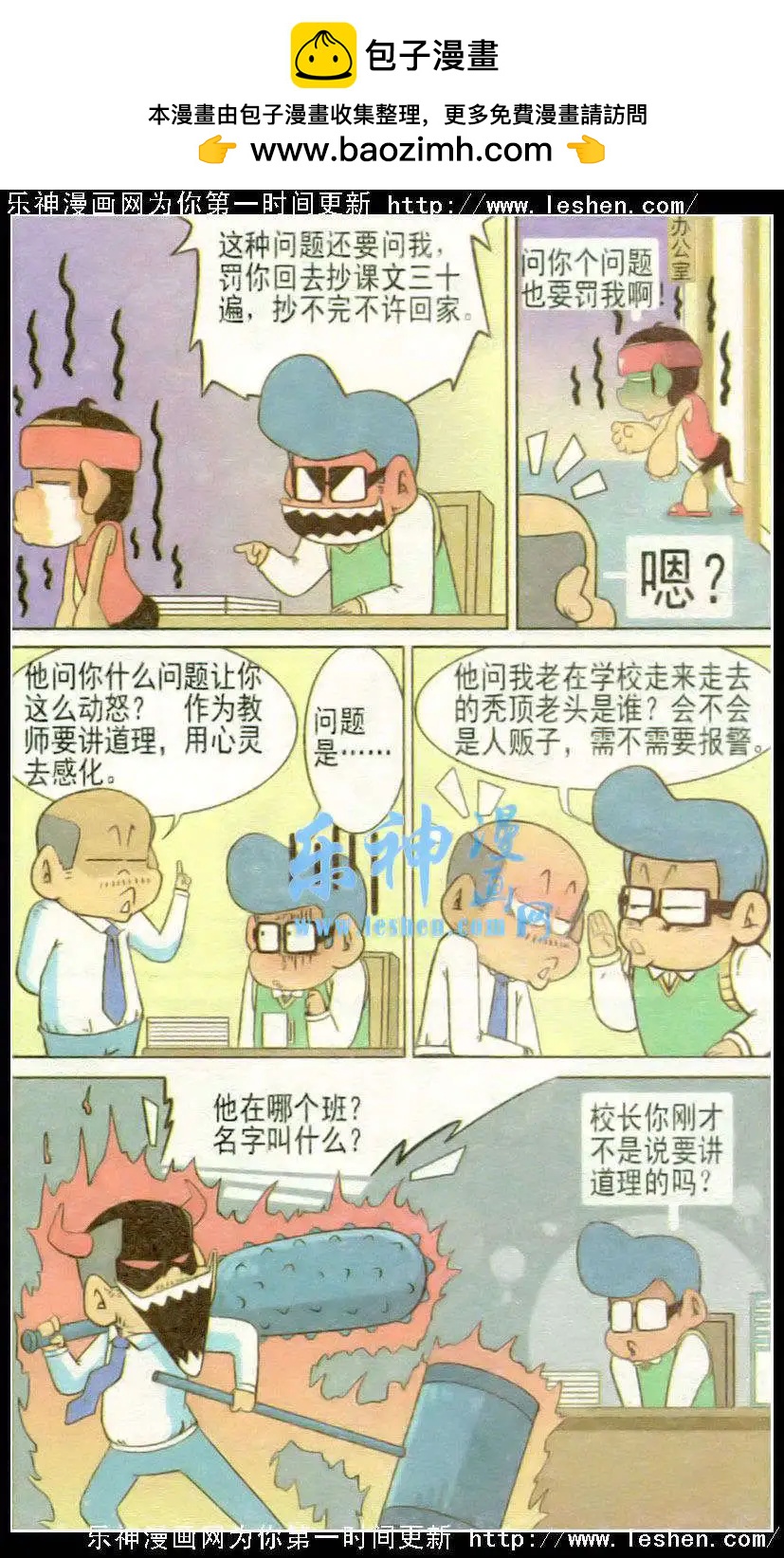 🍤热血囧小子 第35话 第12页