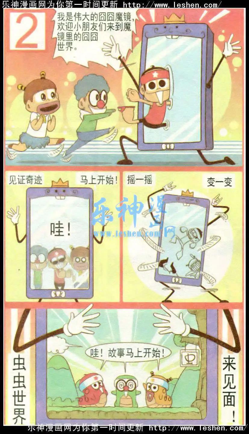 🍤热血囧小子 第35话 第13页