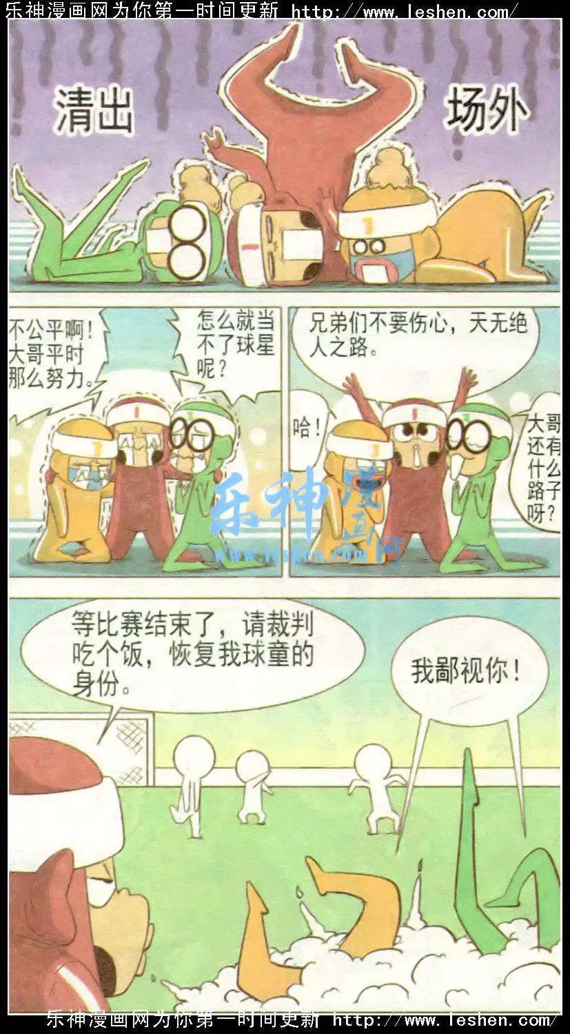 🍤热血囧小子 第35话 第3页
