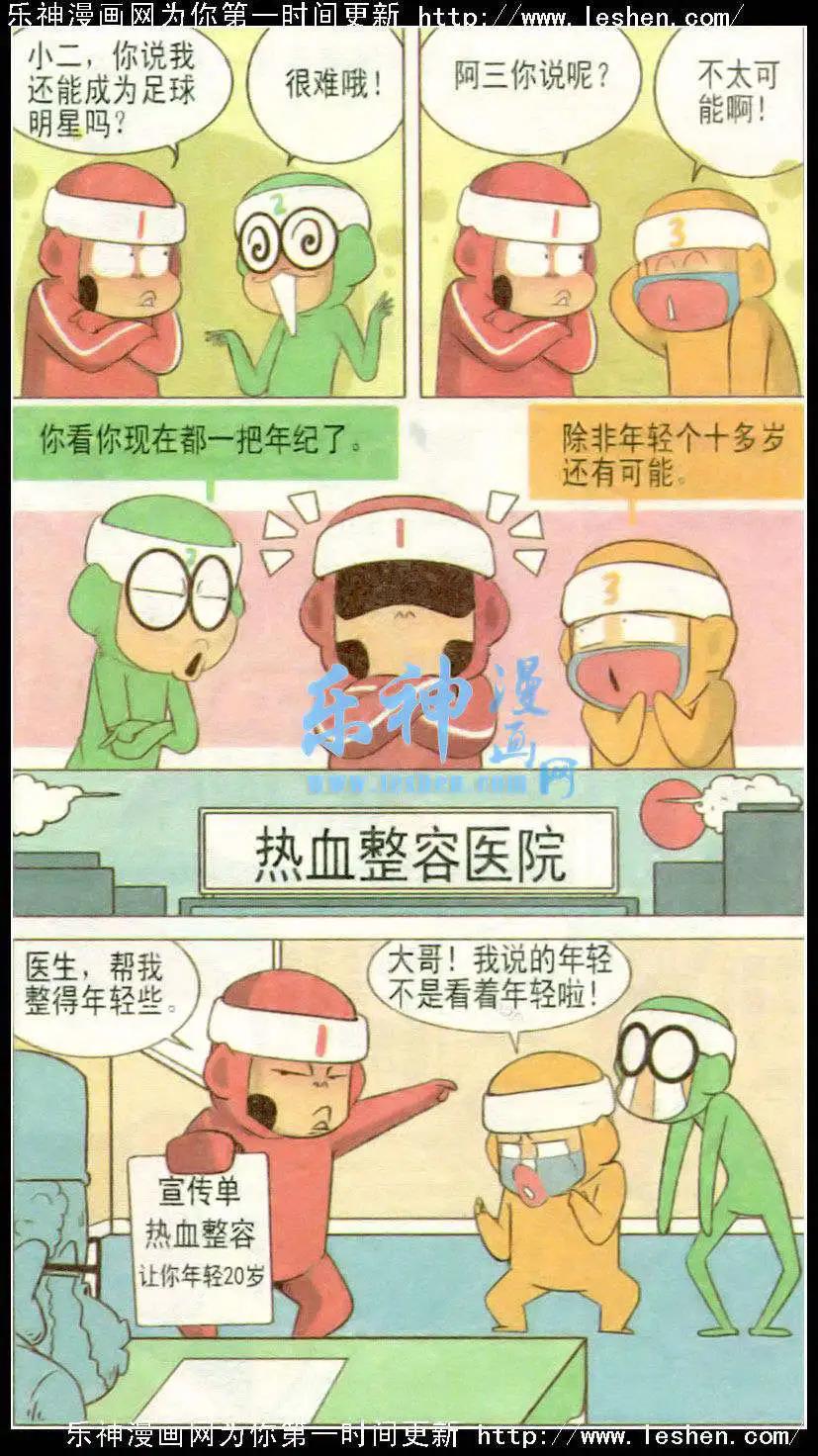 🍤热血囧小子 第35话 第4页