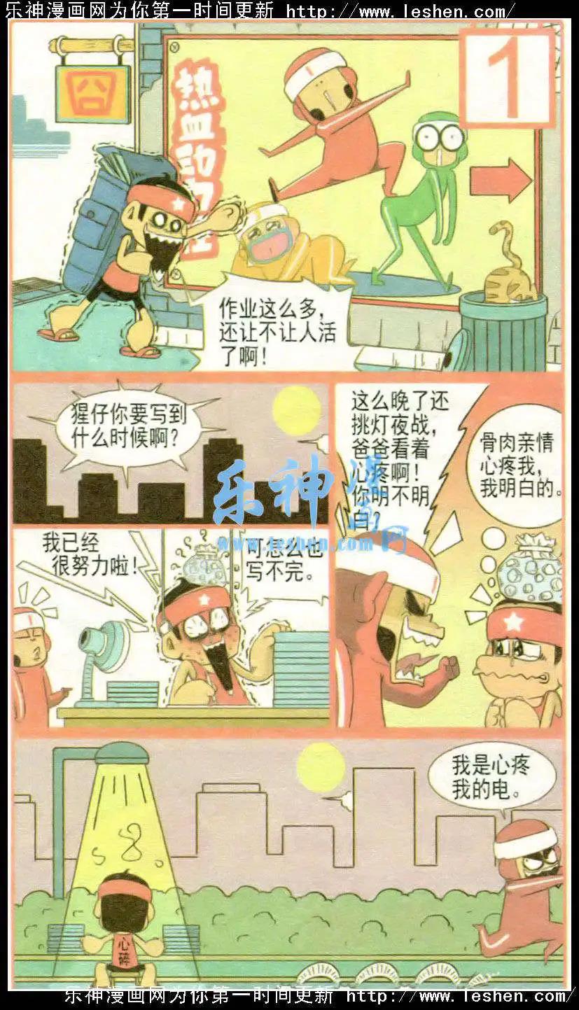 🍤热血囧小子 第35话 第9页