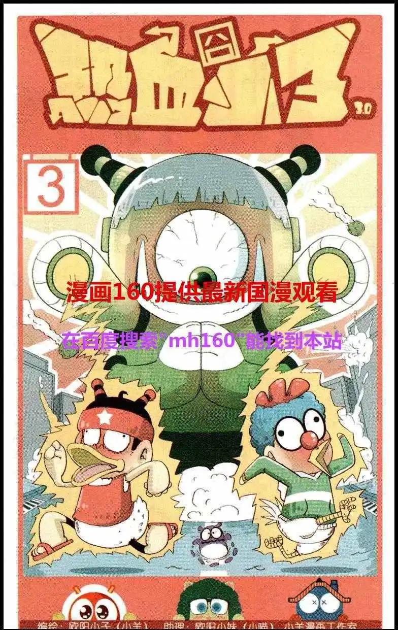 🍤热血囧小子 第37话 第1页