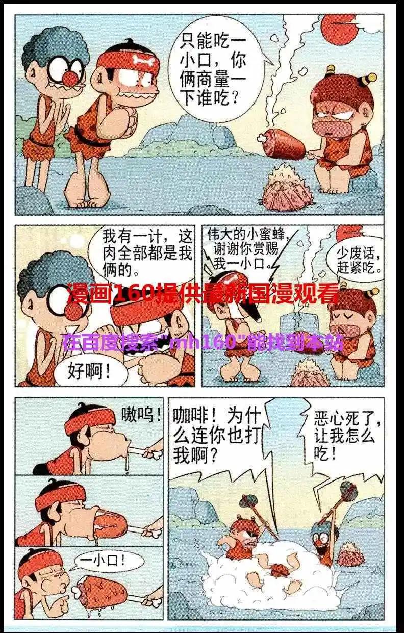 🍤热血囧小子 第37话 第11页