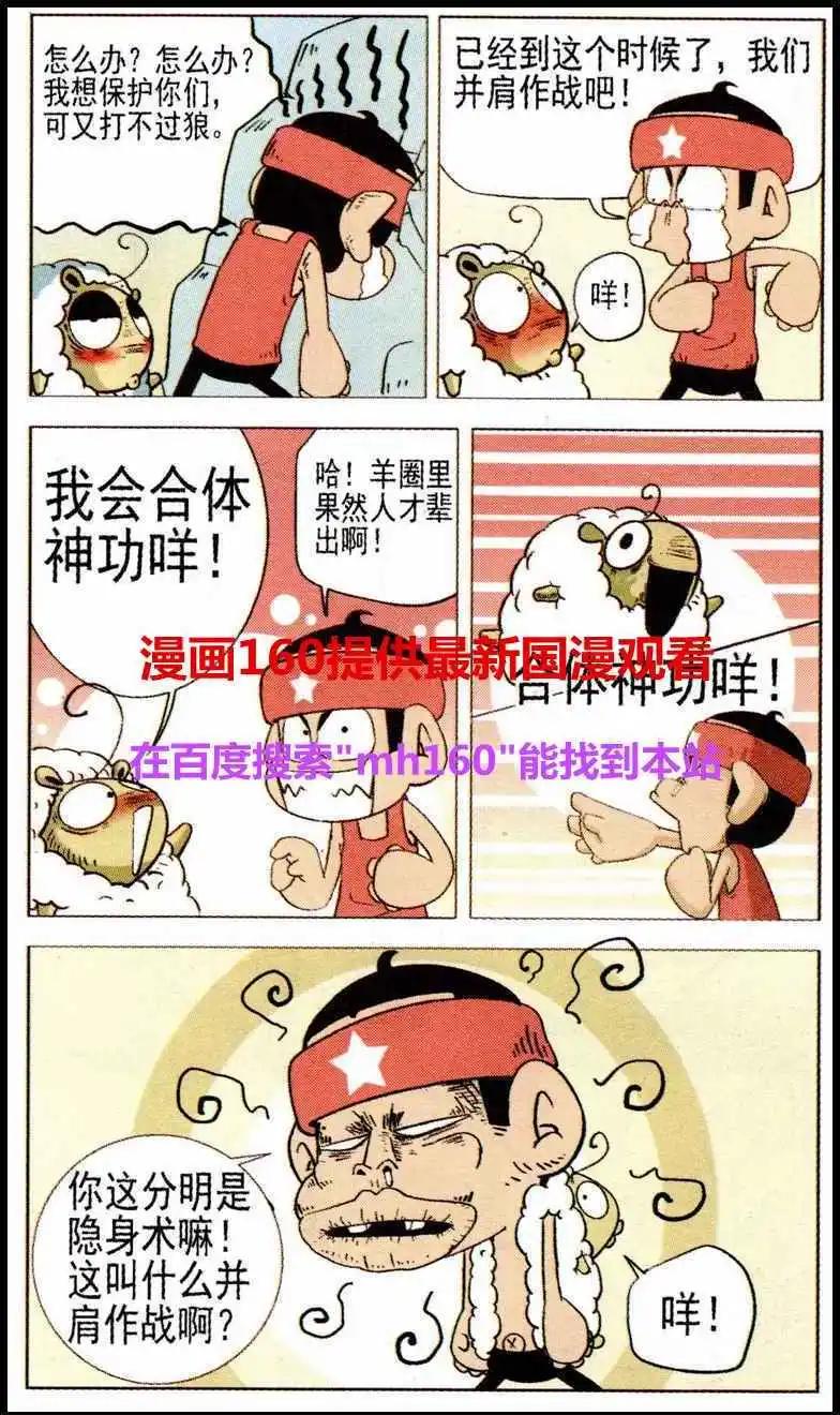 🍤热血囧小子 第37话 第14页